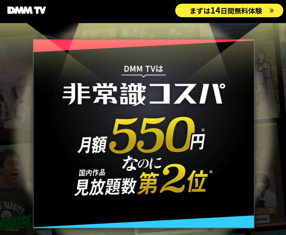 DMMプレミアムの特典も使える