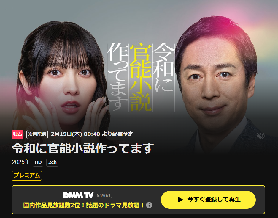 DMM TV(過去放送全話・見逃し配信)