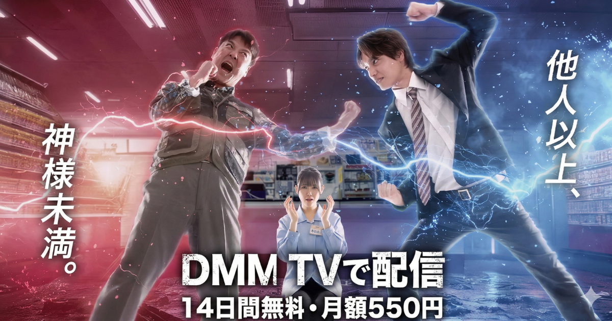 合法制裁ショートドラマ無料配信・どこで見れる?