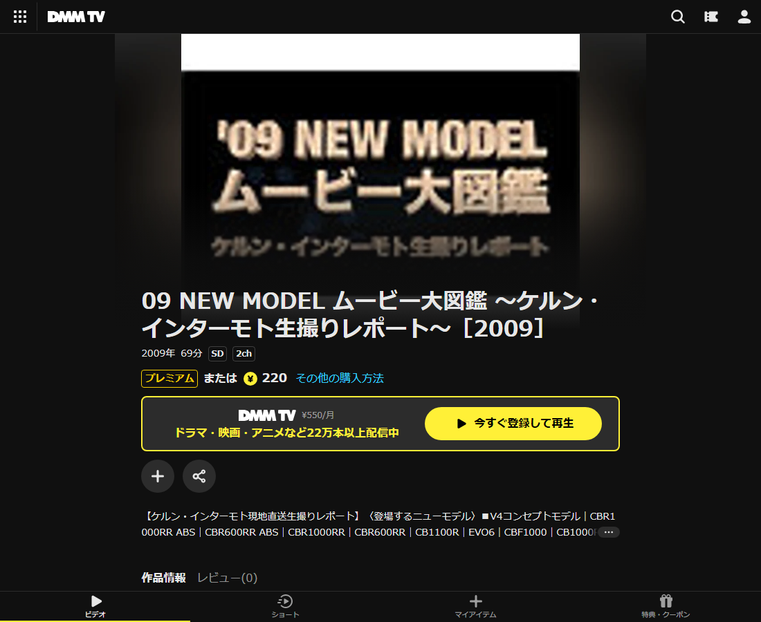 09 NEW MODEL ムービー大図鑑 ～ケルン・インターモト生撮りレポート～はDMM TVで配信