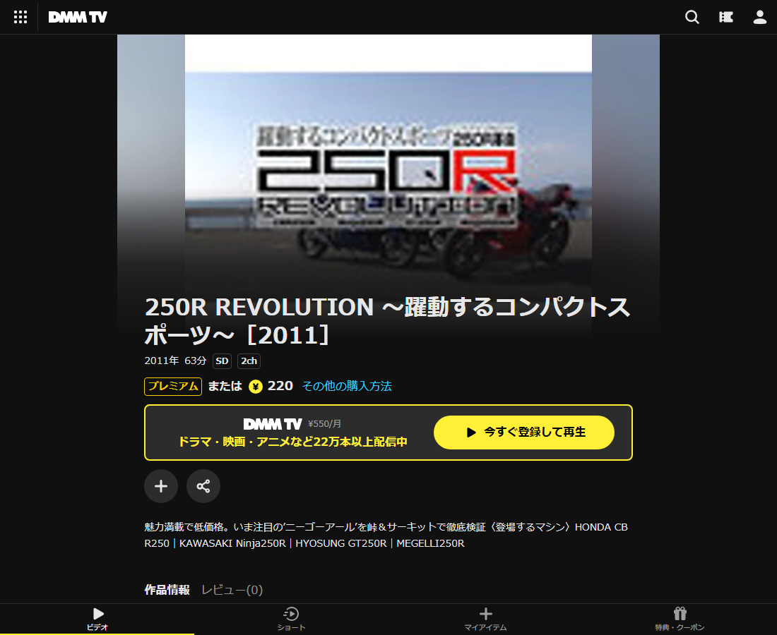 250R REVOLUTION ~躍動するコンパクトスポーツ~はDMM TVで配信