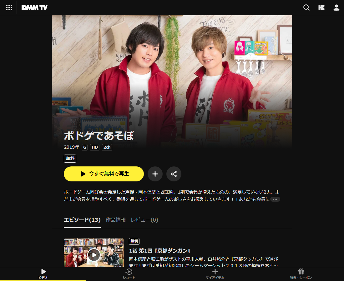 2ターンめ!はDMM TVで配信