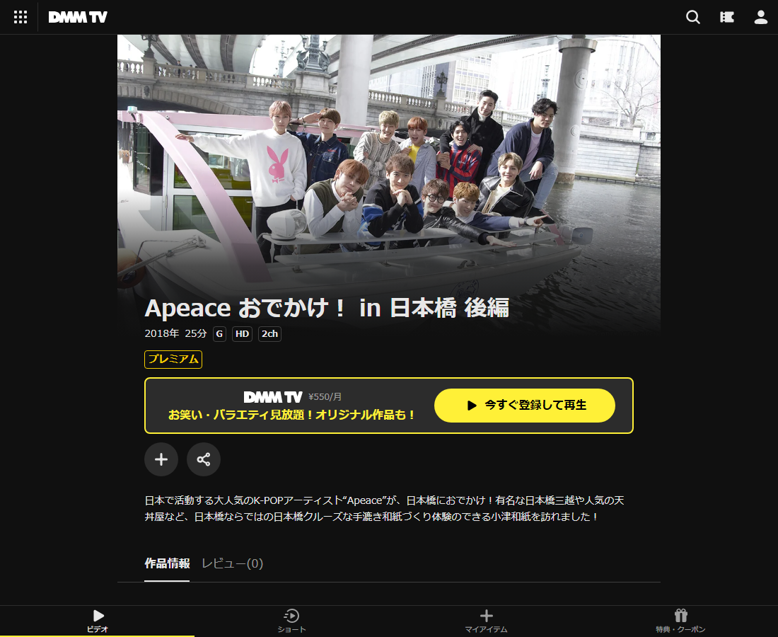 Apeace おでかけ！ in 日本橋 後編はDMM TVで配信