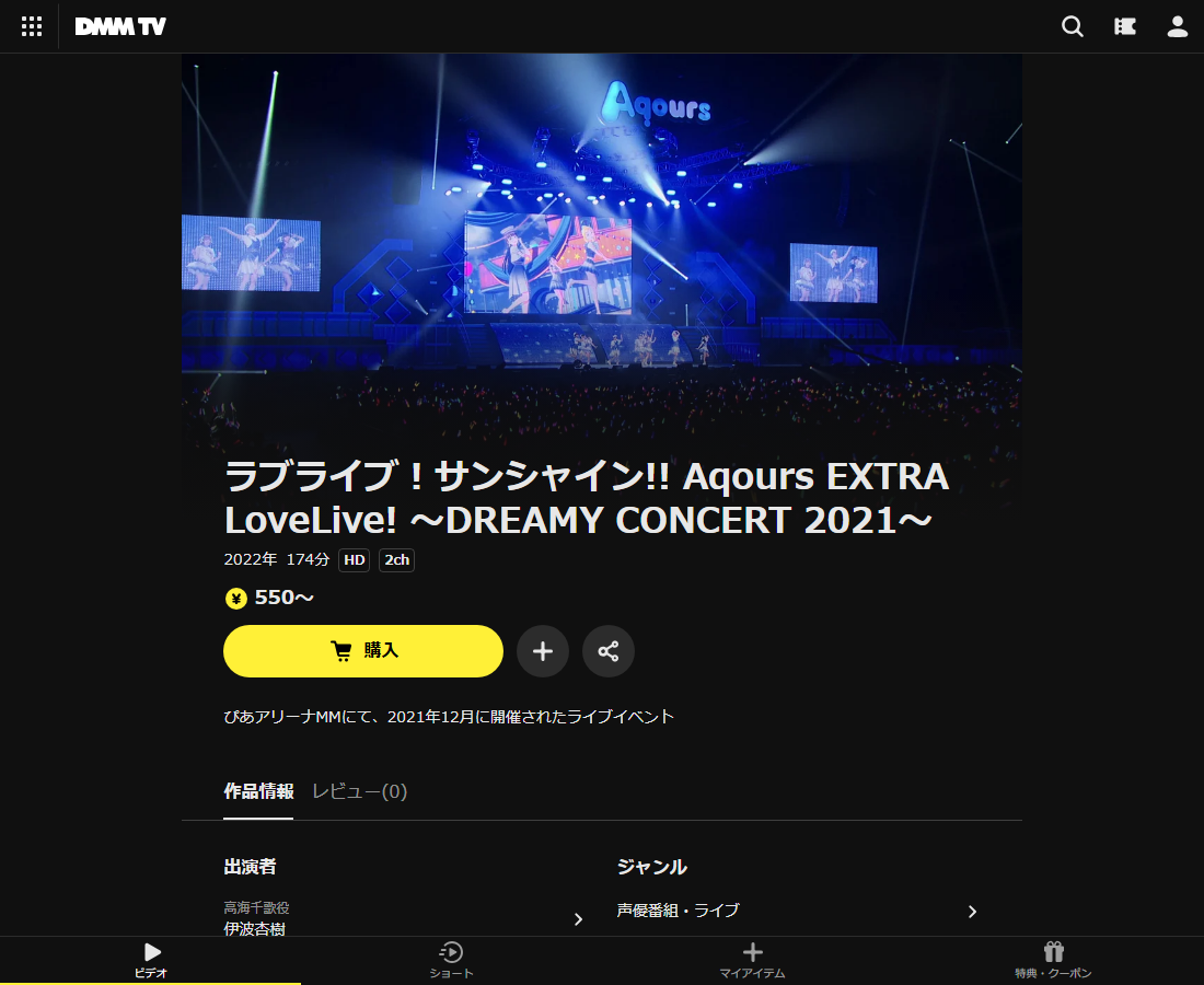 ラブライブ!サンシャイン!! Aqours EXTRA LoveLive! ~DREAMY CONCERT 2021~はDMM TVで配信