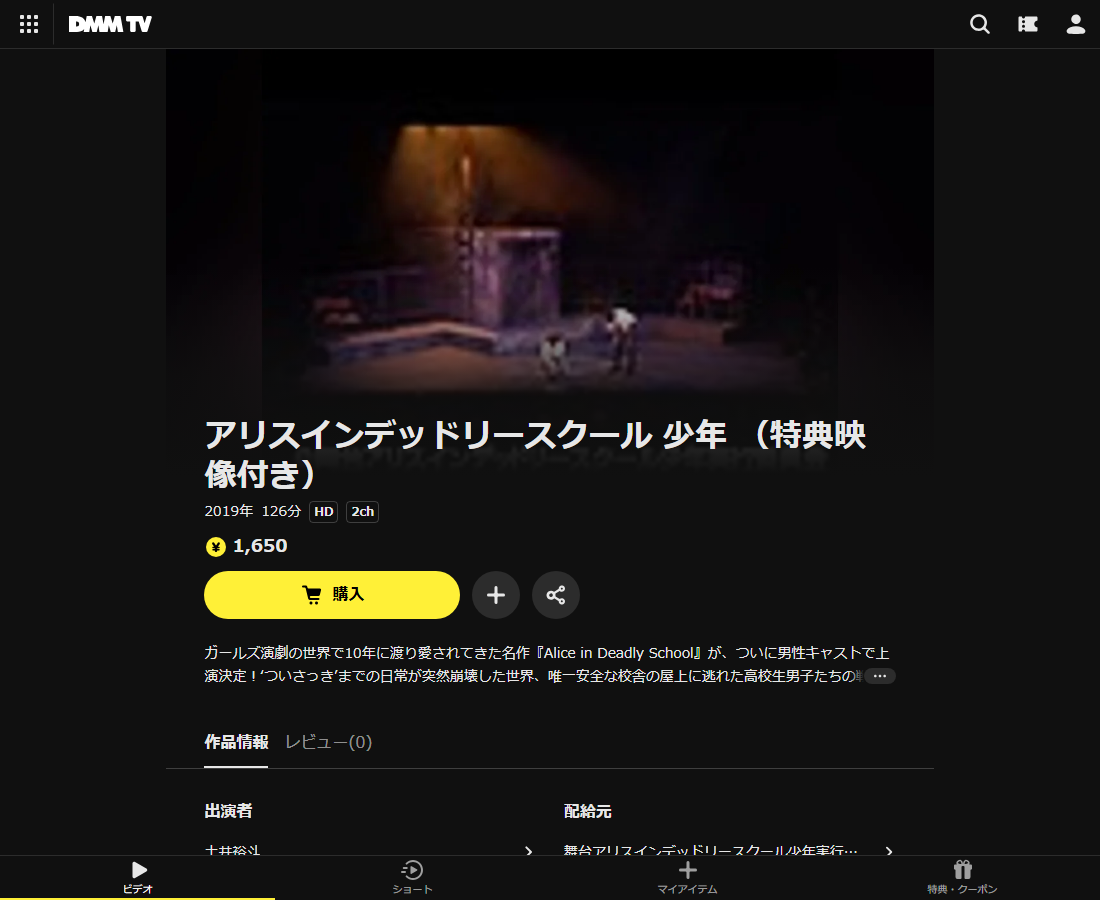 アリスインデッドリースクール 少年 （特典映像付き）はDMM TVで配信