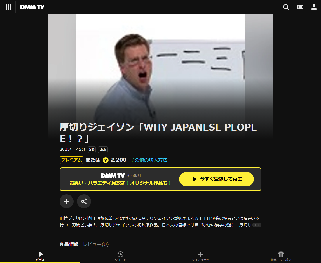 厚切りジェイソン「WHY JAPANESE PEOPLE!?」はDMM TVで配信