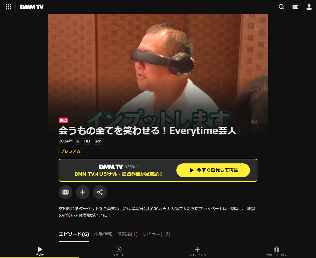 会うもの全てを笑わせる！Everytime芸人はDMM TVで配信