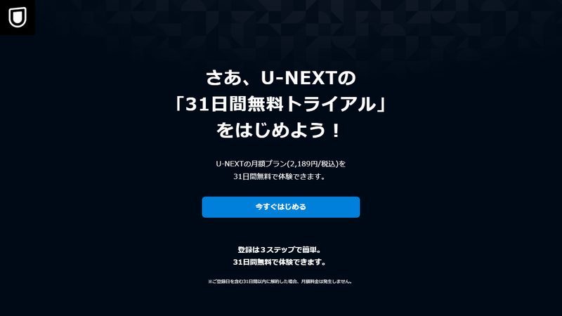 U-NEXT
