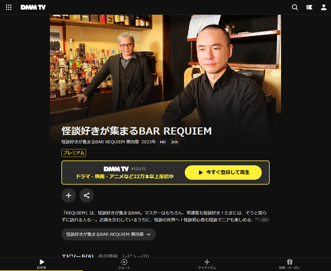 怪談好きが集まるBAR REQUIEMはDMM TVで配信
