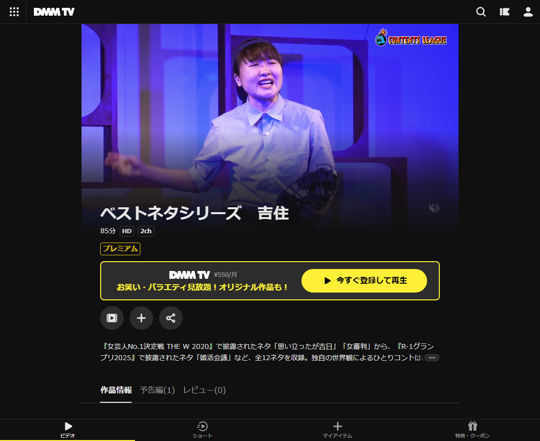ベストネタシリーズ　吉住はDMM TVで配信