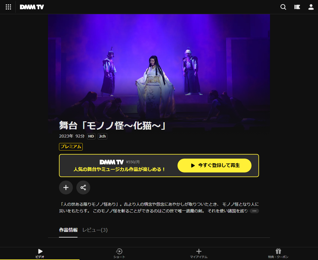 舞台「モノノ怪~化猫~」はDMM TVで配信