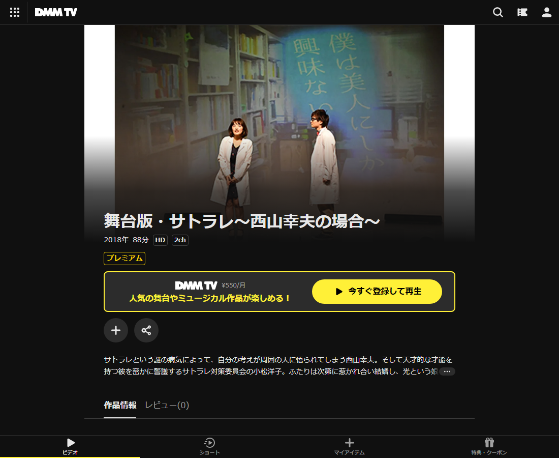 舞台版・サトラレ~西山幸夫の場合~はDMM TVで配信