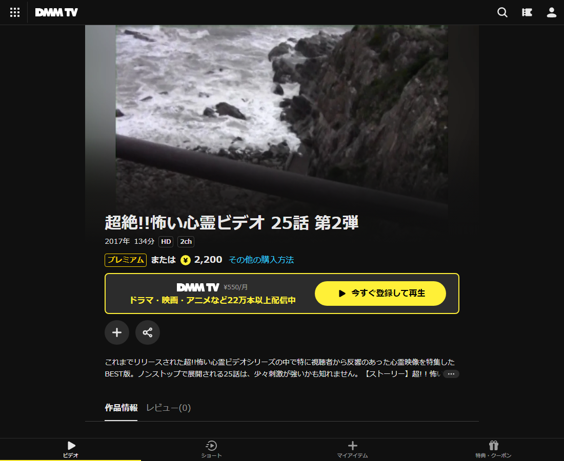 超絶!!怖い心霊ビデオはDMM TVで配信