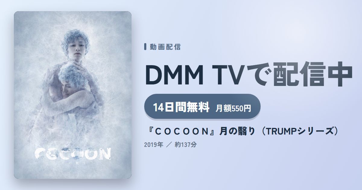 『COCOON』月の翳り(TRUMPシリーズ)のアイキャッチ