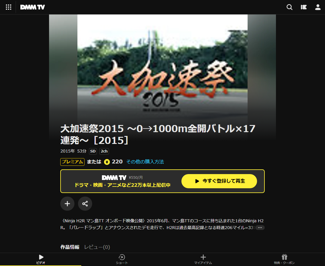 大加速祭2015 ～0→1000m全開バトル×17連発～はDMM TVで配信