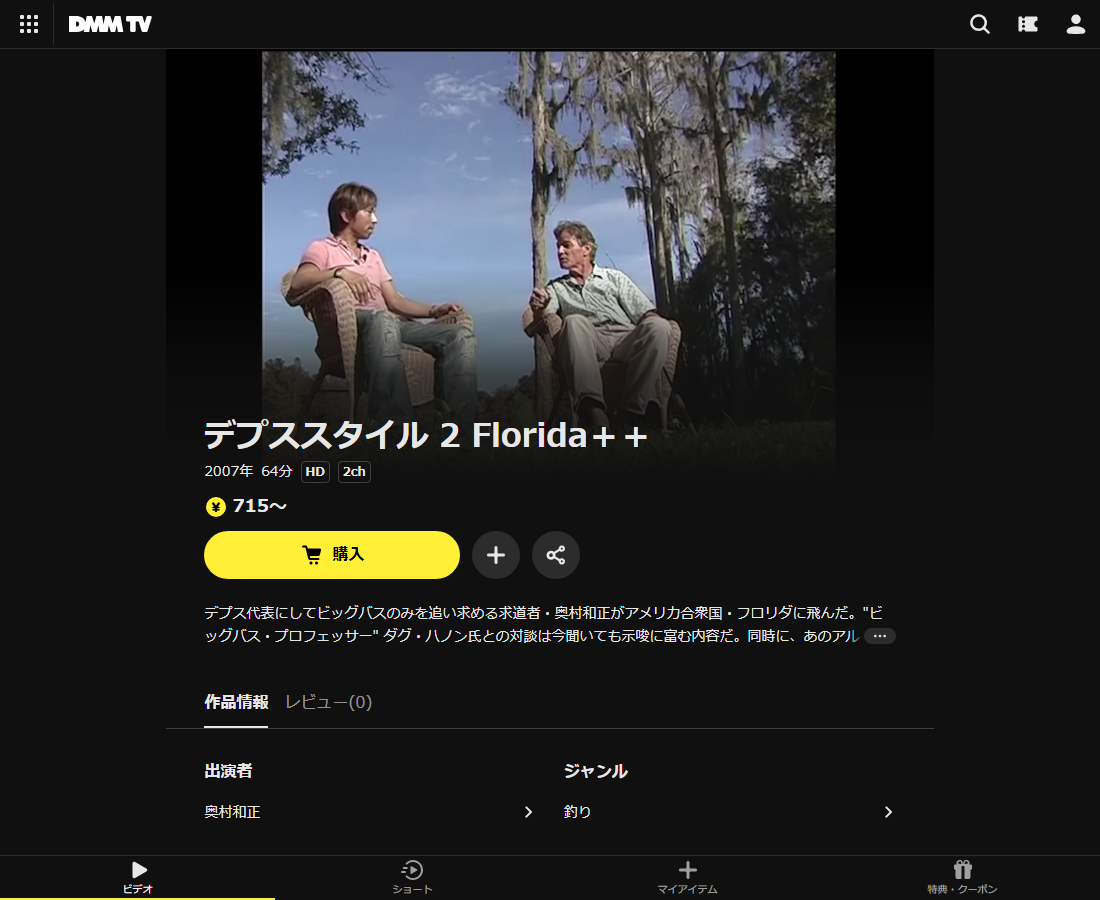 デプススタイル 2 Florida++はDMM TVで配信