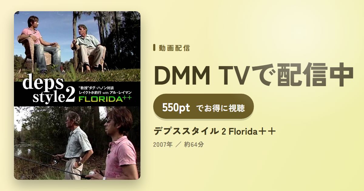 デプススタイル 2 Florida++のアイキャッチ