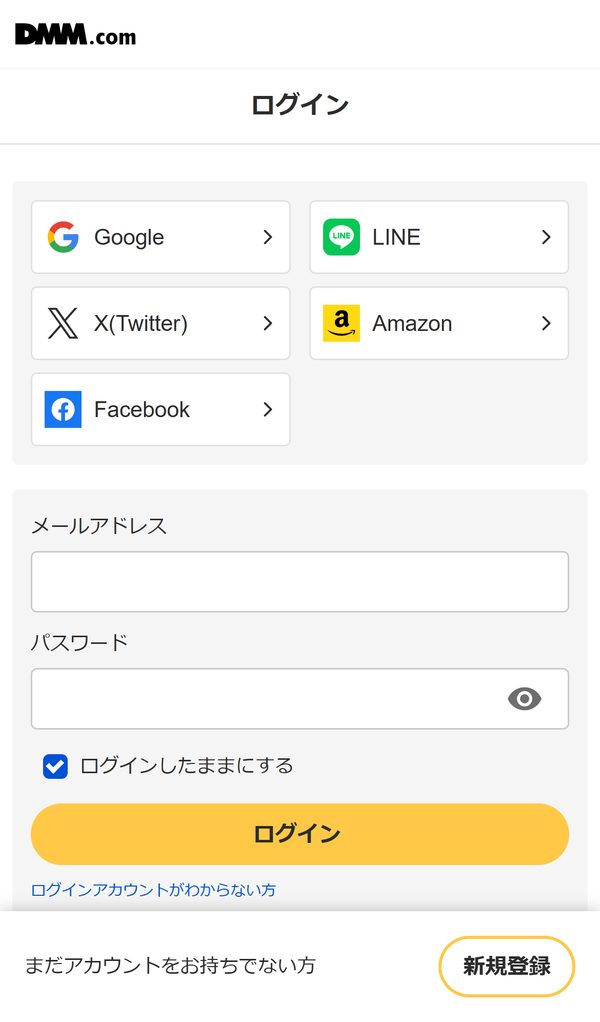 DMMアカウントでログイン（初めてなら新規登録）