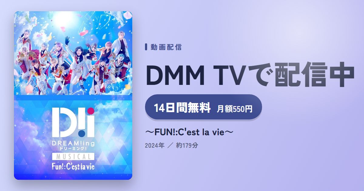 ~FUN!:C'est la vie~のアイキャッチ