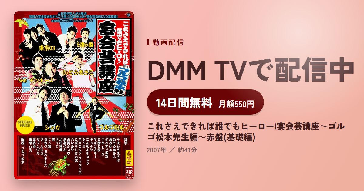 これさえできれば誰でもヒーロー!宴会芸講座~ゴルゴ松本先生編~赤盤(基礎編)のアイキャッチ