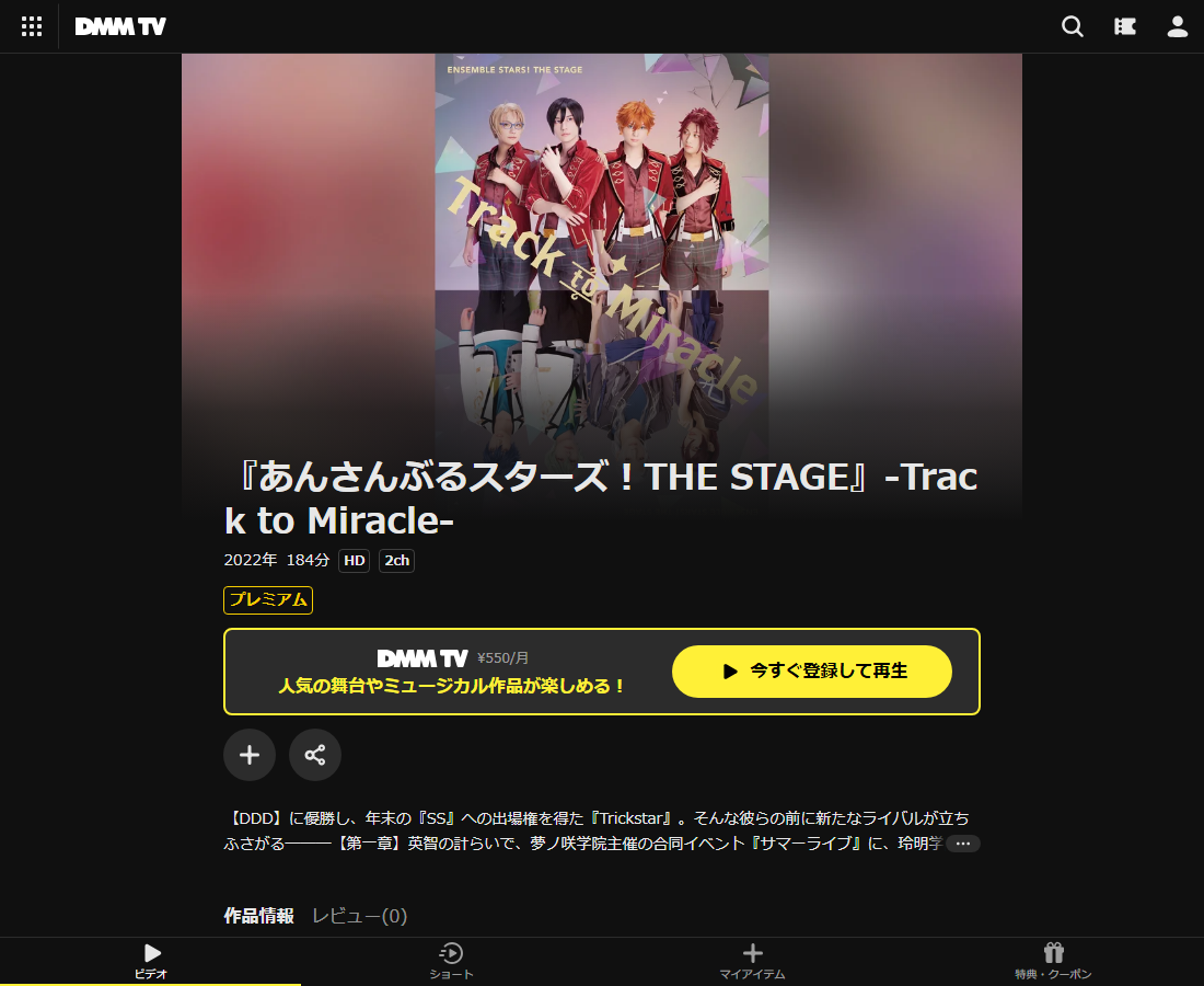 あんさんぶるスターズ!THE STAGE・オン・ステージはDMM TVで配信