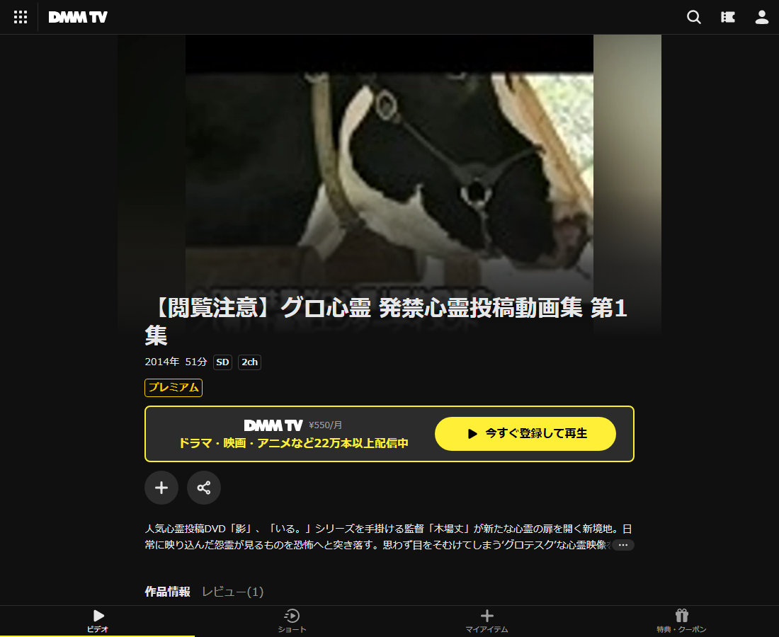 【閲覧注意】グロ心霊 発禁心霊投稿動画集はDMM TVで配信