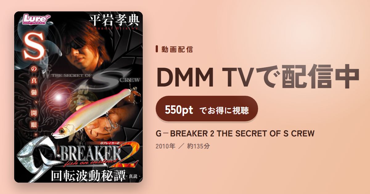 G-BREAKER 2 THE SECRET OF S CREWのアイキャッチ