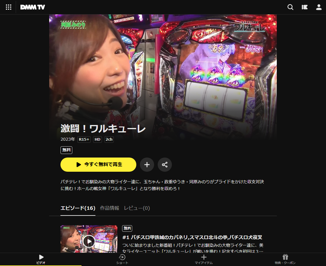 激闘！ワルキューレはDMM TVで配信