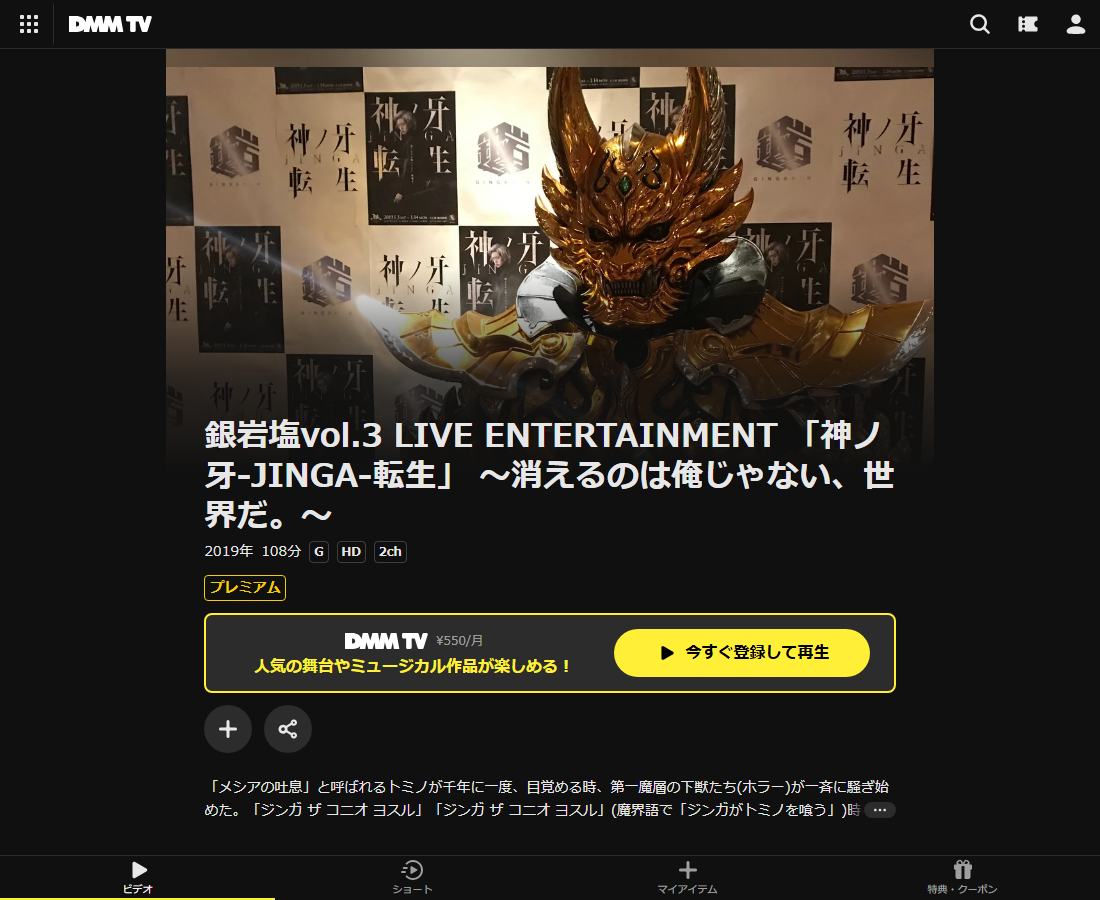 銀岩塩はDMM TVで配信