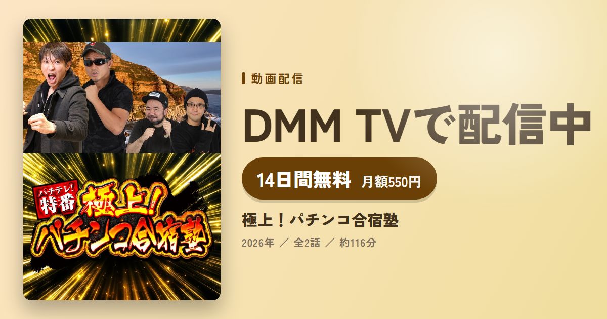 極上!パチンコ合宿塾のアイキャッチ