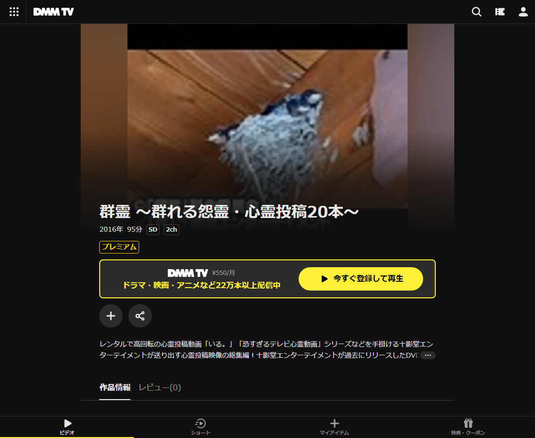 群霊 ~群れる怨霊・心霊投稿20本~はDMM TVで配信