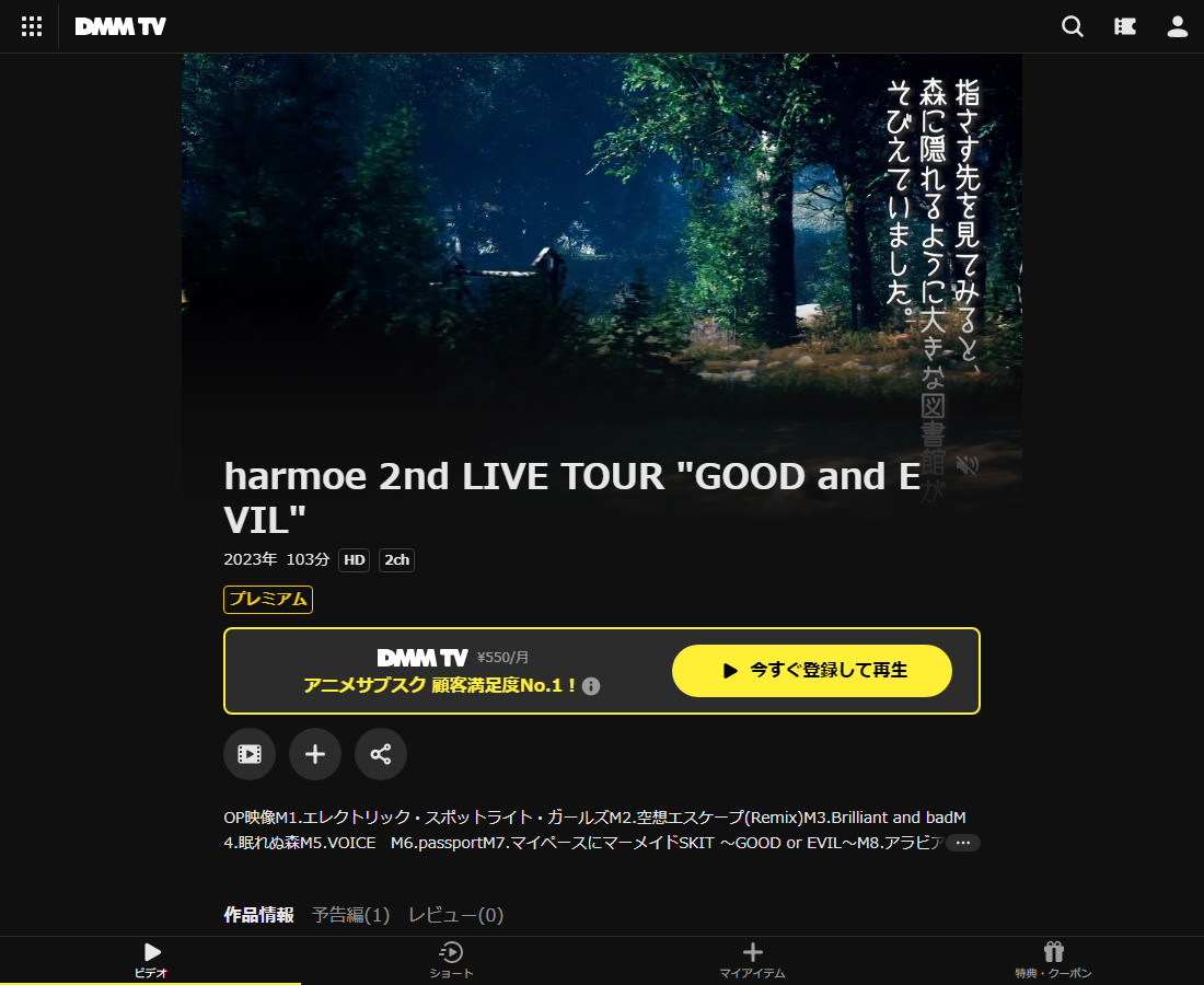 harmoe 2nd LIVE TOUR 