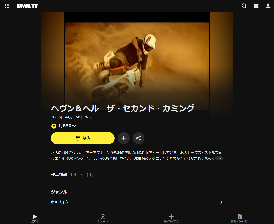 ヘヴン&ヘル ザ・セカンド・カミングはDMM TVで配信
