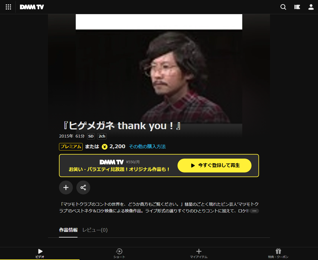 『ヒゲメガネ thank you!』はDMM TVで配信