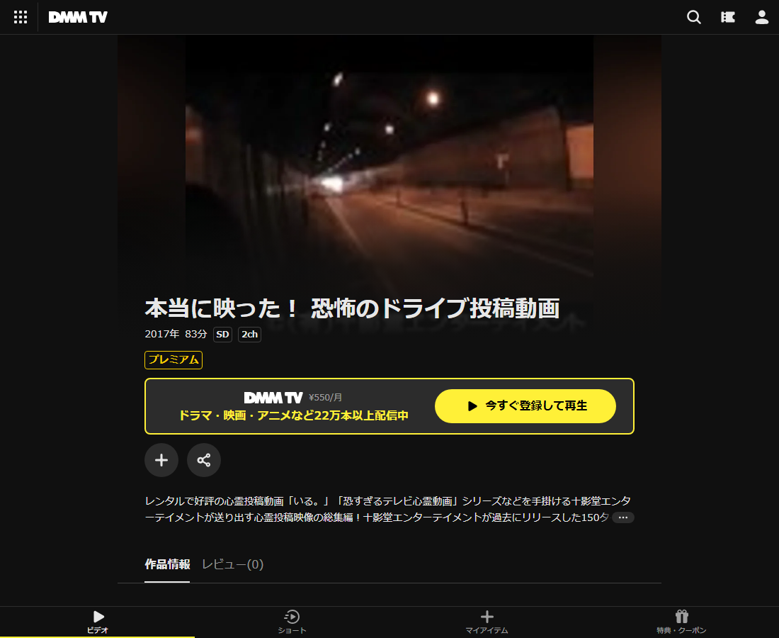 本当に映った！ 恐怖のドライブ投稿動画はDMM TVで配信