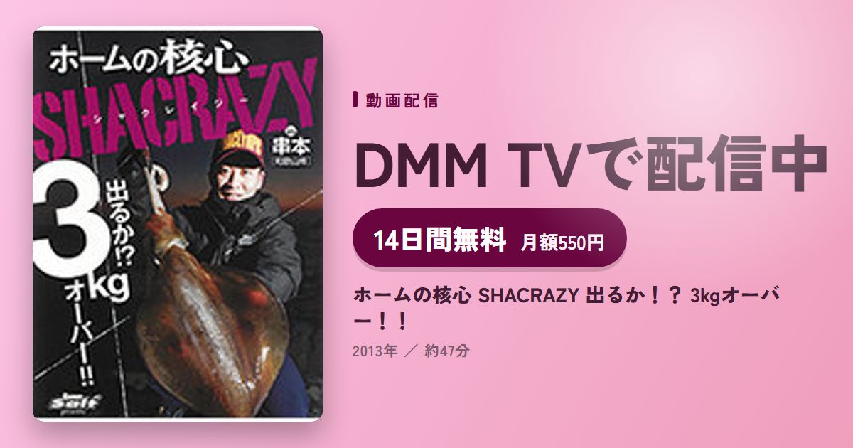 ホームの核心 SHACRAZY 出るか!? 3kgオーバー!!のアイキャッチ