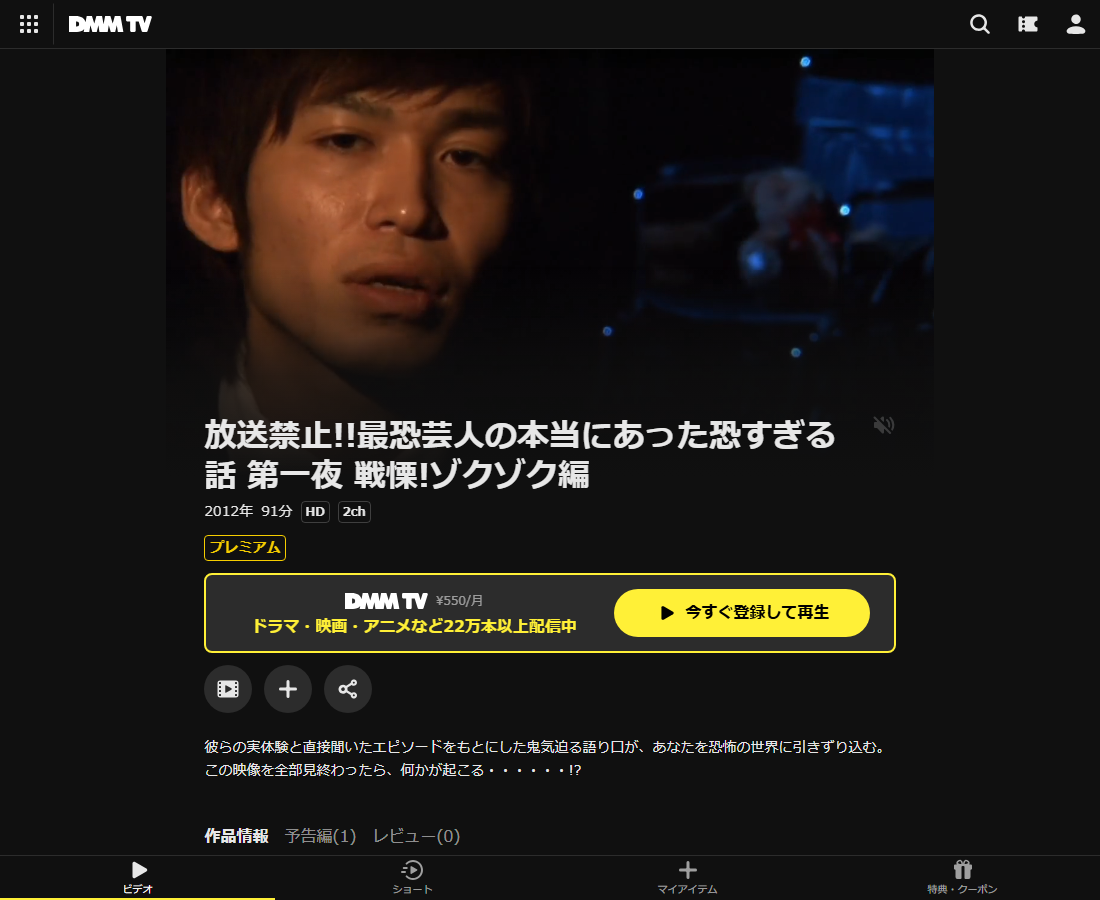 放送禁止!!最恐芸人の本当にあった恐すぎる話はDMM TVで配信