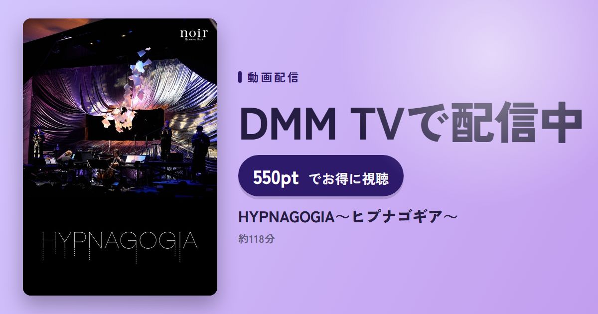 HYPNAGOGIA~ヒプナゴギア~のアイキャッチ