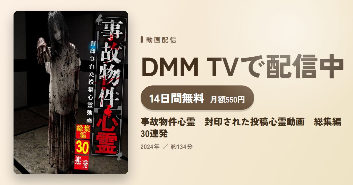 事故物件心霊 封印された投稿心霊動画 総集編30連発のアイキャッチ