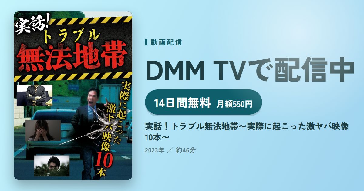 実話!トラブル無法地帯〜実際に起こった激ヤバ映像10本〜のアイキャッチ