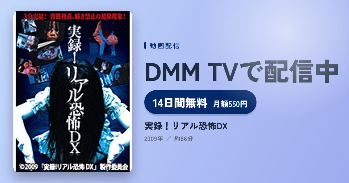 実録!リアル恐怖DXのアイキャッチ