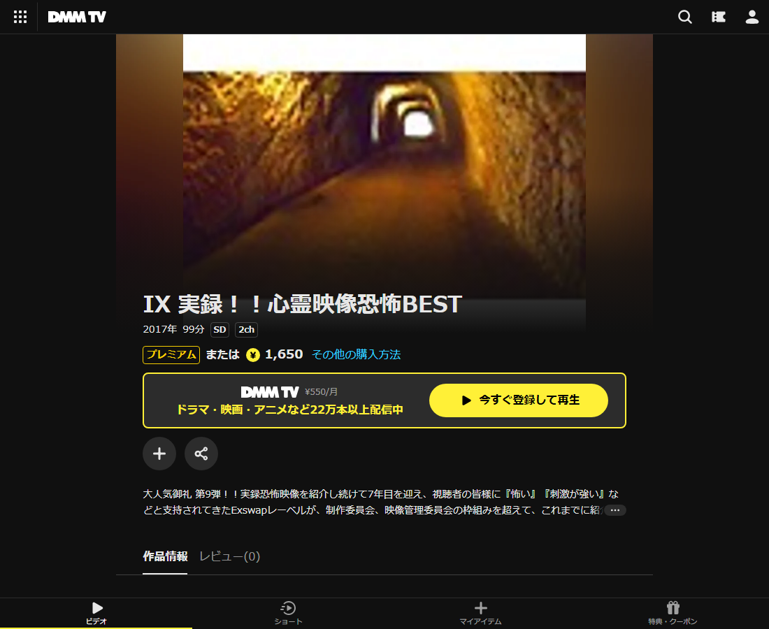 実録！！心霊映像恐怖BESTはDMM TVで配信