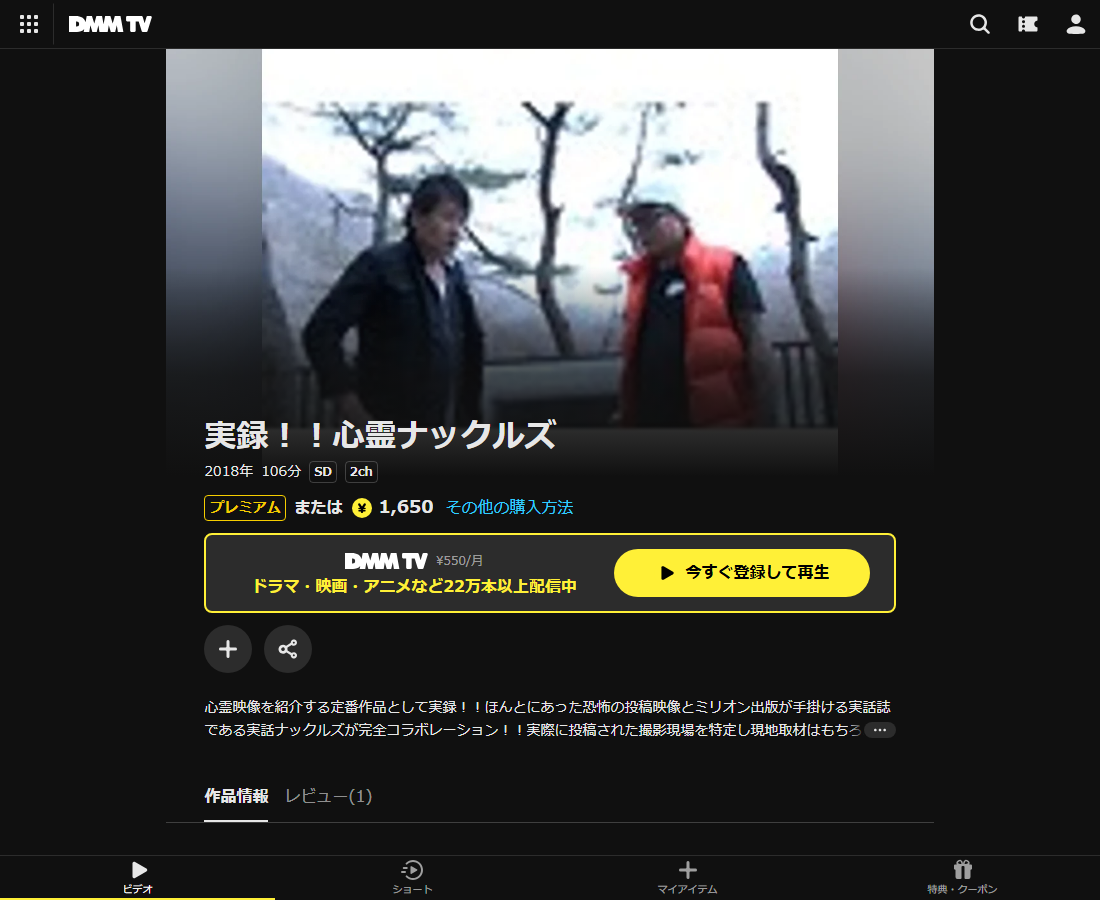 実録！！心霊ナックルズはDMM TVで配信