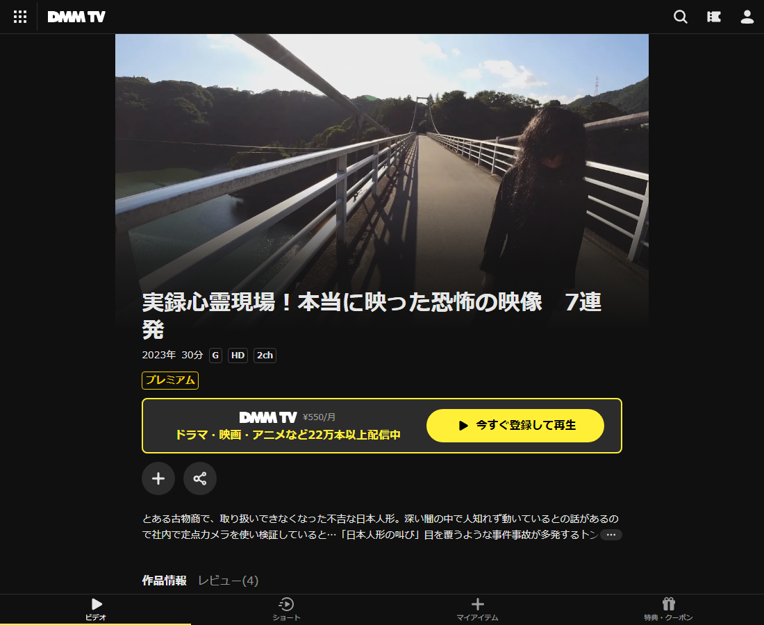 実録心霊現場！本当に映った恐怖の映像　7連発はDMM TVで配信