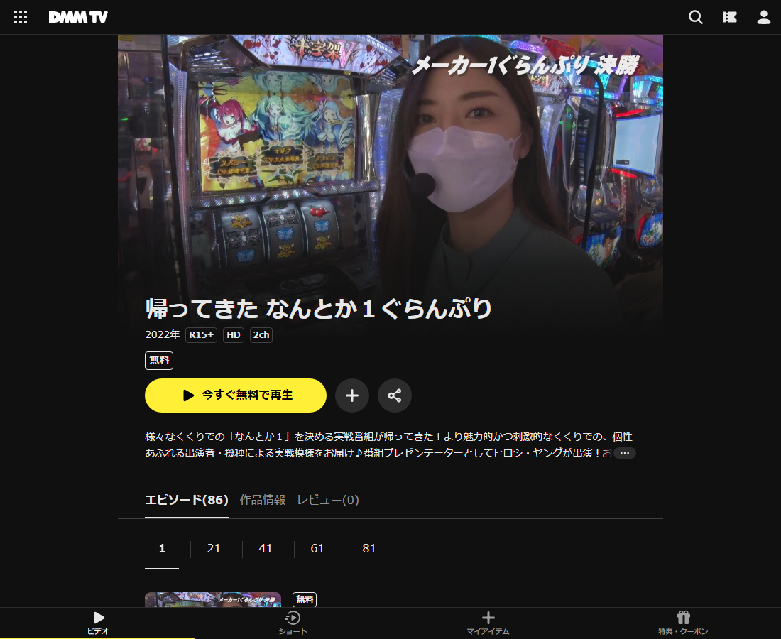 帰ってきた なんとか1ぐらんぷりはDMM TVで配信