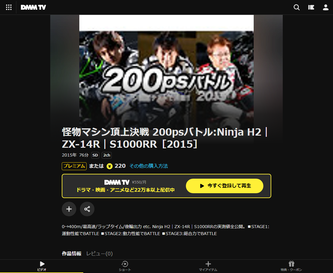 怪物マシン頂上決戦 200psバトル:Ninja H2｜ZX-14R｜S1000RRはDMM TVで配信