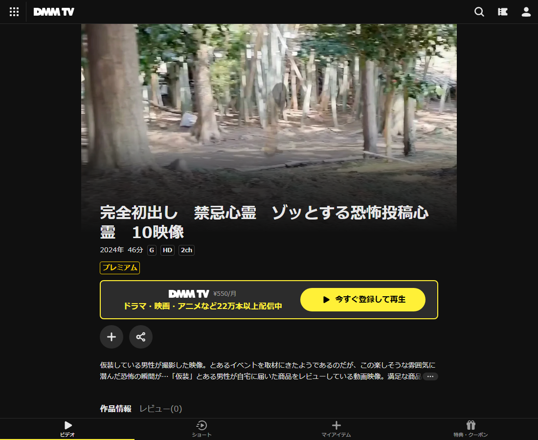 完全初出し 禁忌心霊 ゾッとする恐怖投稿心霊 10映像はDMM TVで配信