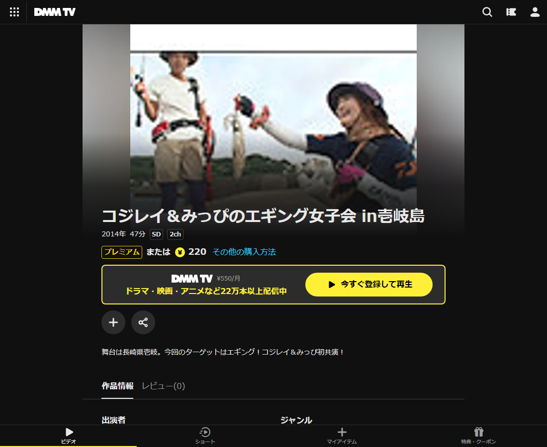 コジレイ＆みっぴのエギング女子会 in壱岐島はDMM TVで配信