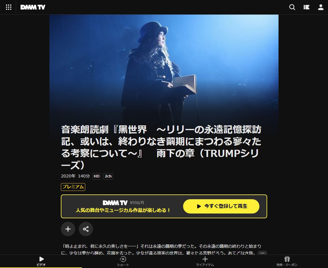 音楽朗読劇『黑世界』(TRUMPシリーズ)はDMM TVで配信