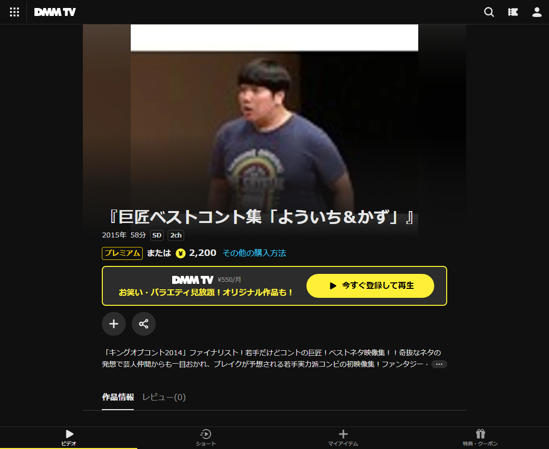『巨匠ベストコント集「よういち&かず」』はDMM TVで配信